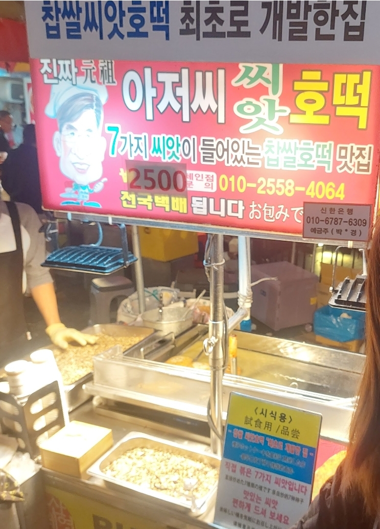 釜山　ビフ広場　ホットク