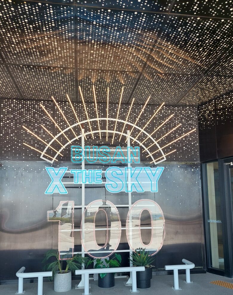 釜山エックスザスカイ