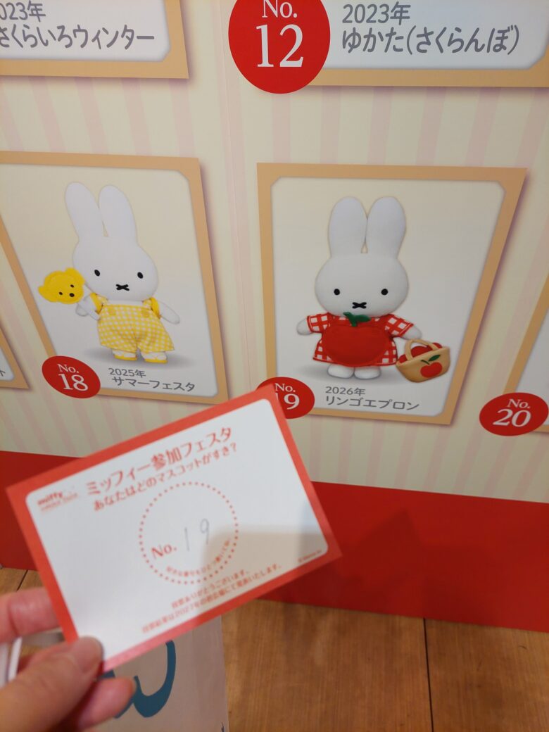 ミッフィーzakkaフェスタ