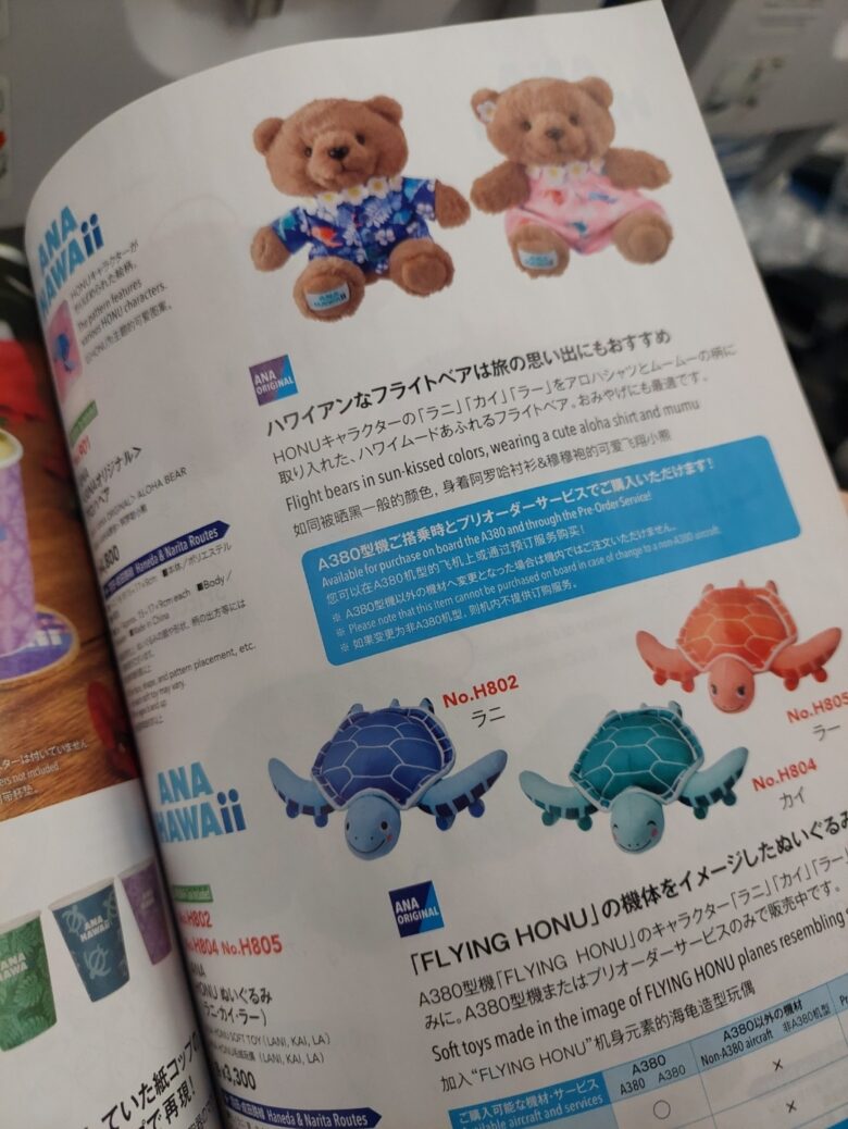 フライングホヌ　機内販売　限定
